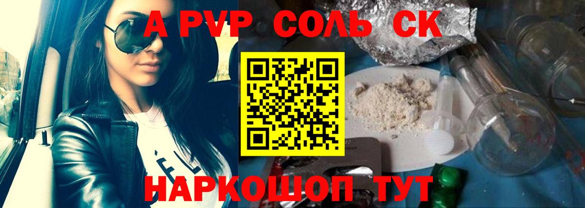 A-PVP Crystall Артём