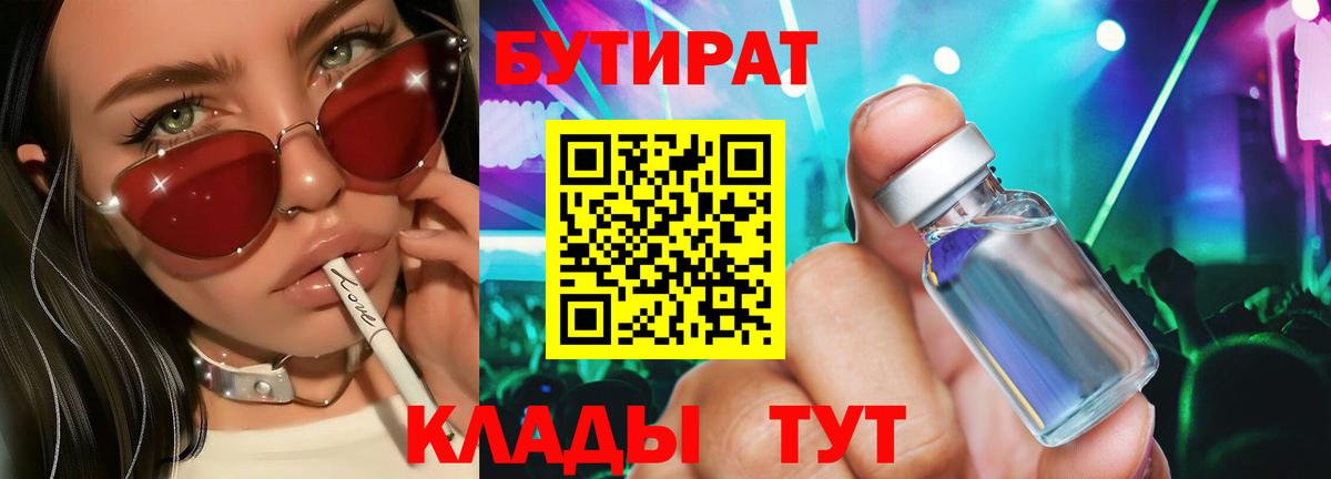 БУТИРАТ жидкий экстази  Вход с VPN  Артём 