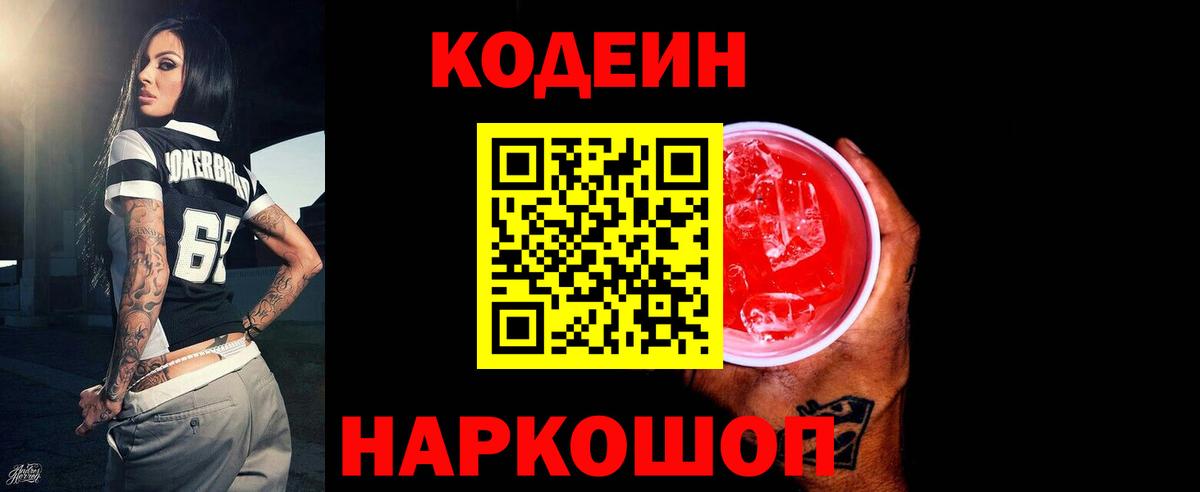 Кодеиновый сироп Lean напиток Lean (лин) Артём