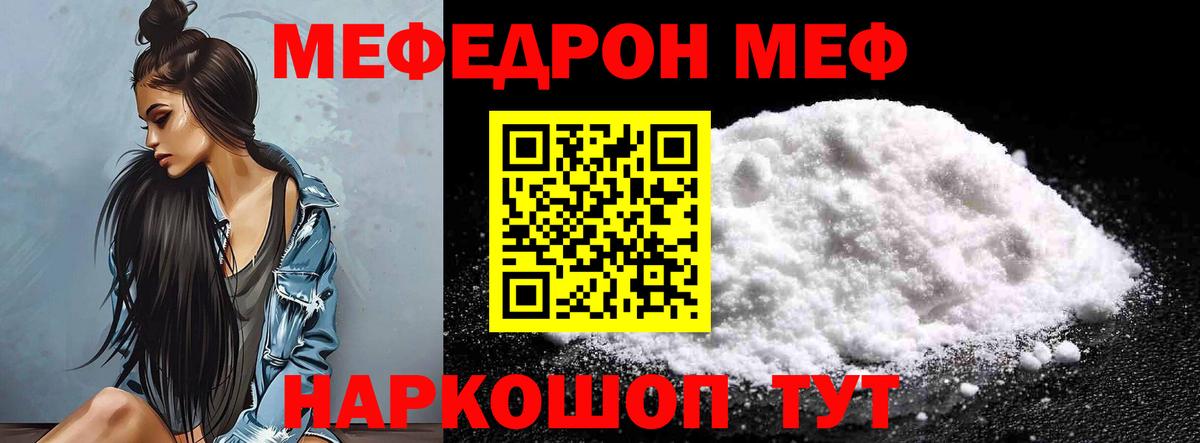 МЯУ-МЯУ кристаллы  Вход с VPN  Артём  Меф  МЕФ mephedrone 