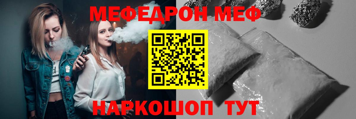 Меф мяу мяу кристаллы Артём