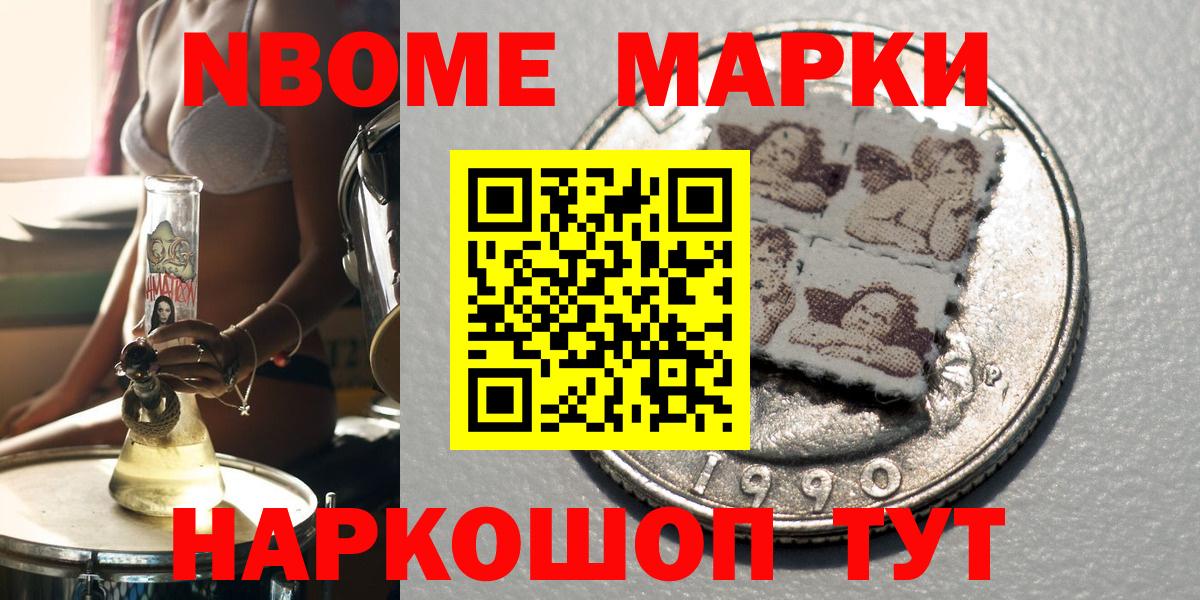 Марки N-bome 1,5мг Артём